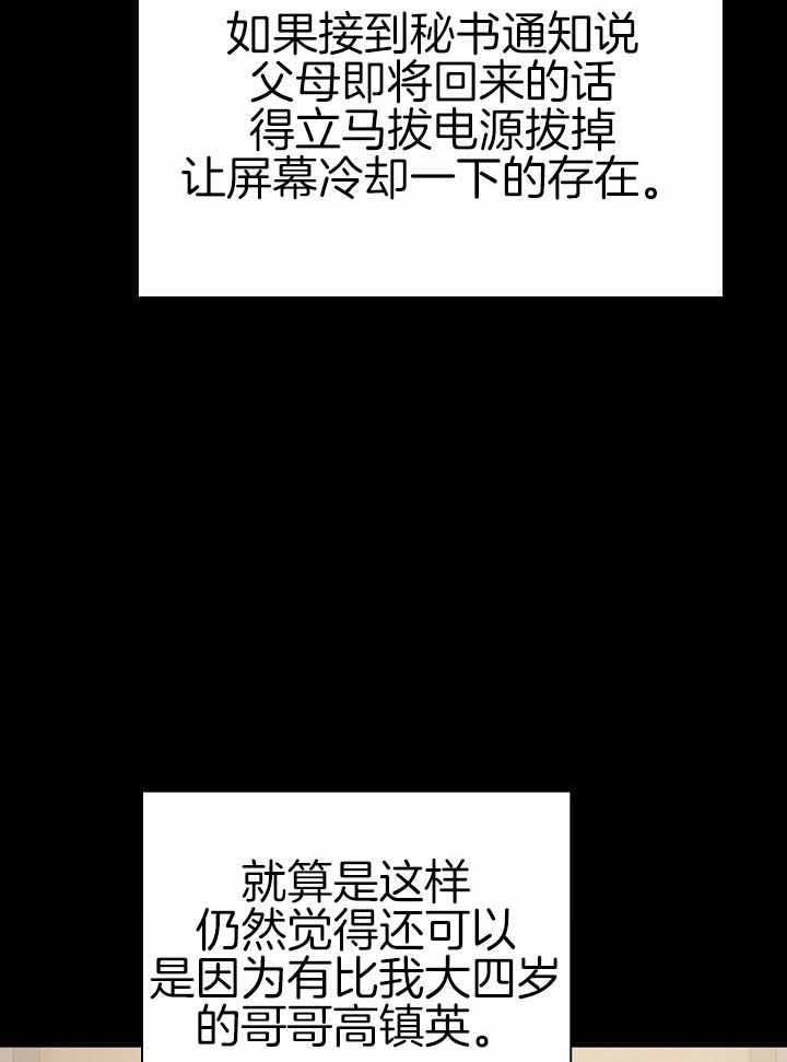 游戏辅助漫画,第41话1图