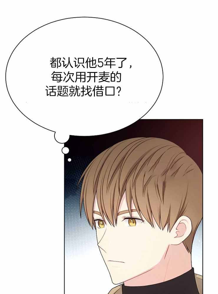 游戏辅助漫画,第28话2图