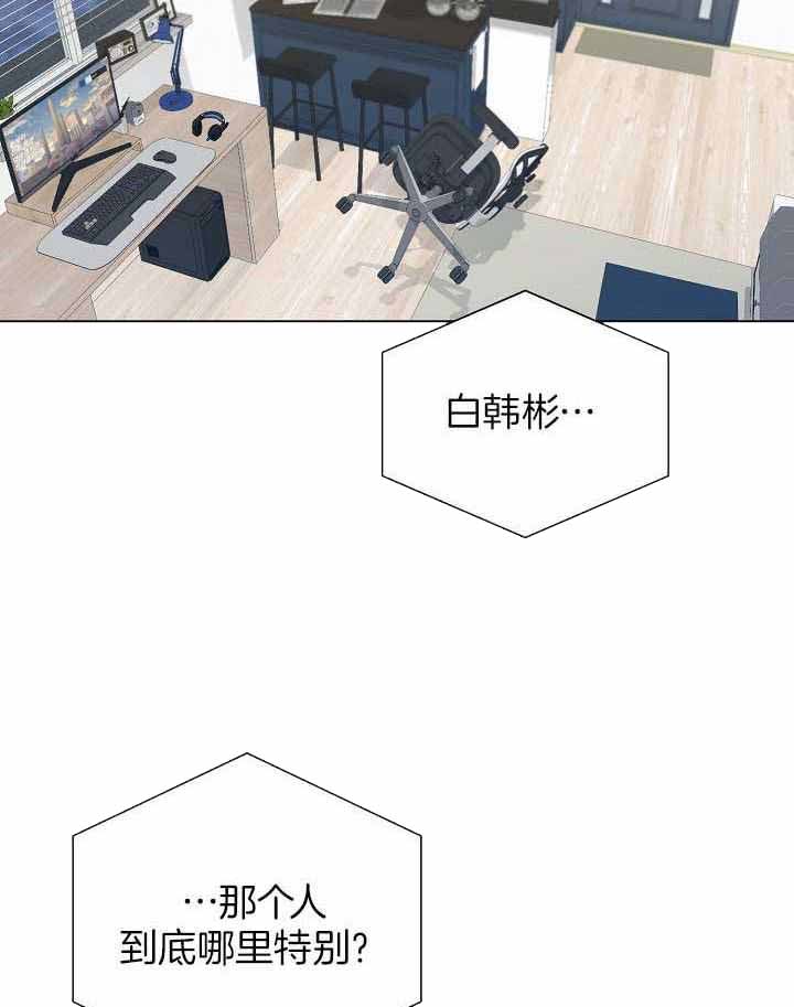 游戏辅助漫画,第32话1图