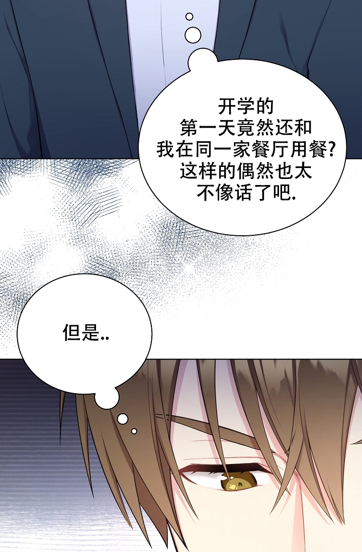 游戏辅助漫画,第3话2图