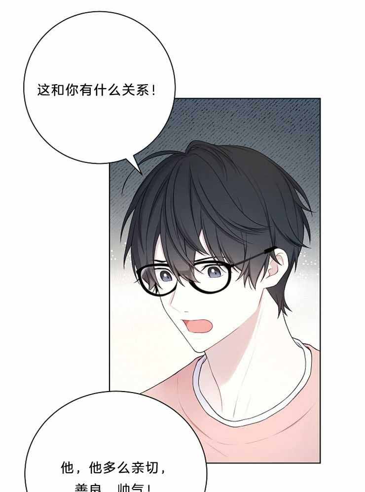 游戏辅助漫画,第23话1图