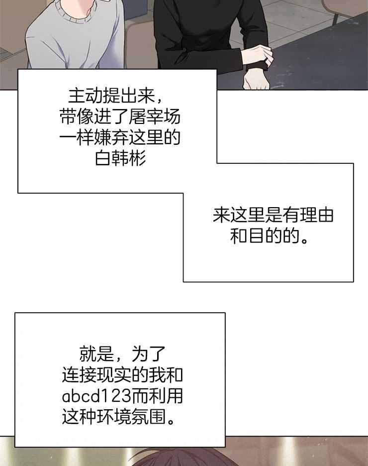 游戏辅助漫画,第27话1图