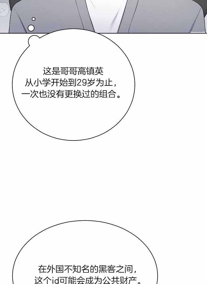 游戏辅助漫画,第36话2图