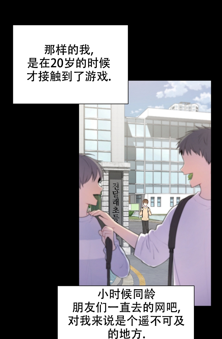 游戏辅助漫画,第3话1图