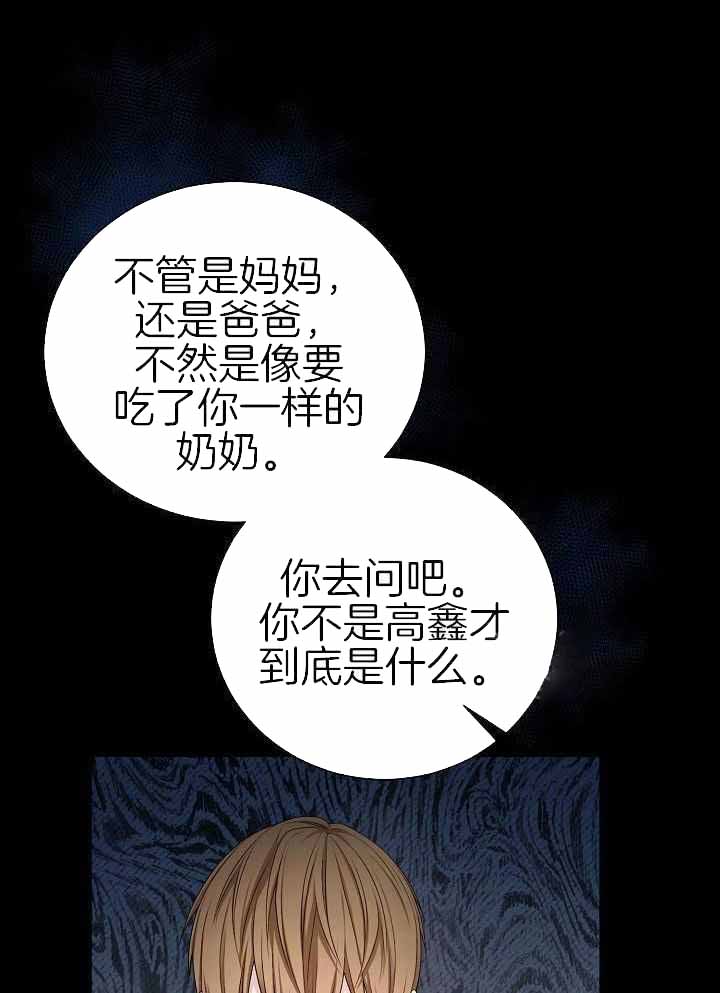 游戏辅助漫画,第43话2图