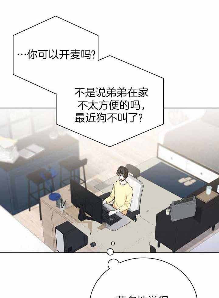 游戏辅助漫画,第31话1图