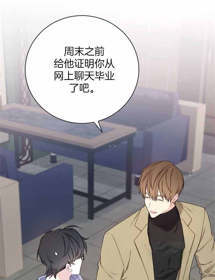 游戏辅助漫画,第29话2图