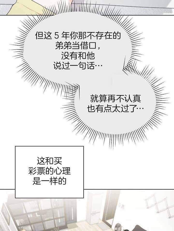 游戏辅助漫画,第30话2图
