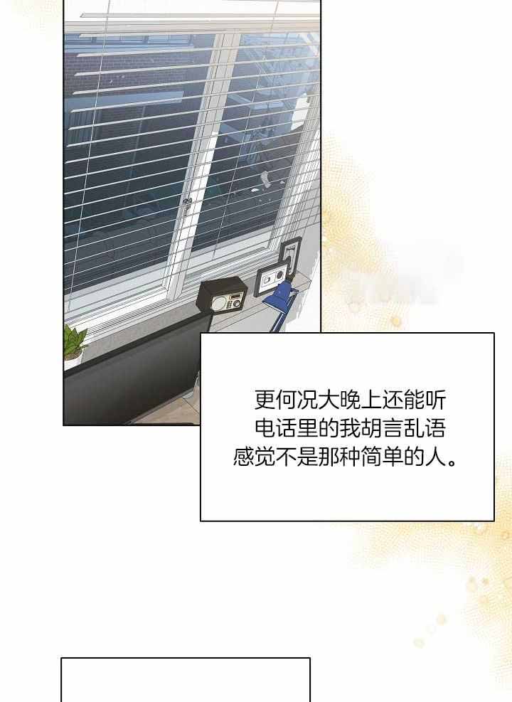 游戏辅助漫画,第33话2图