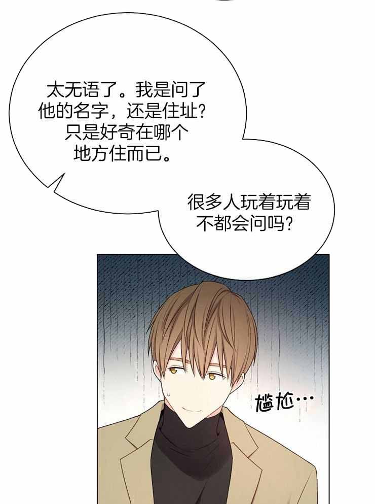 游戏辅助漫画,第30话1图