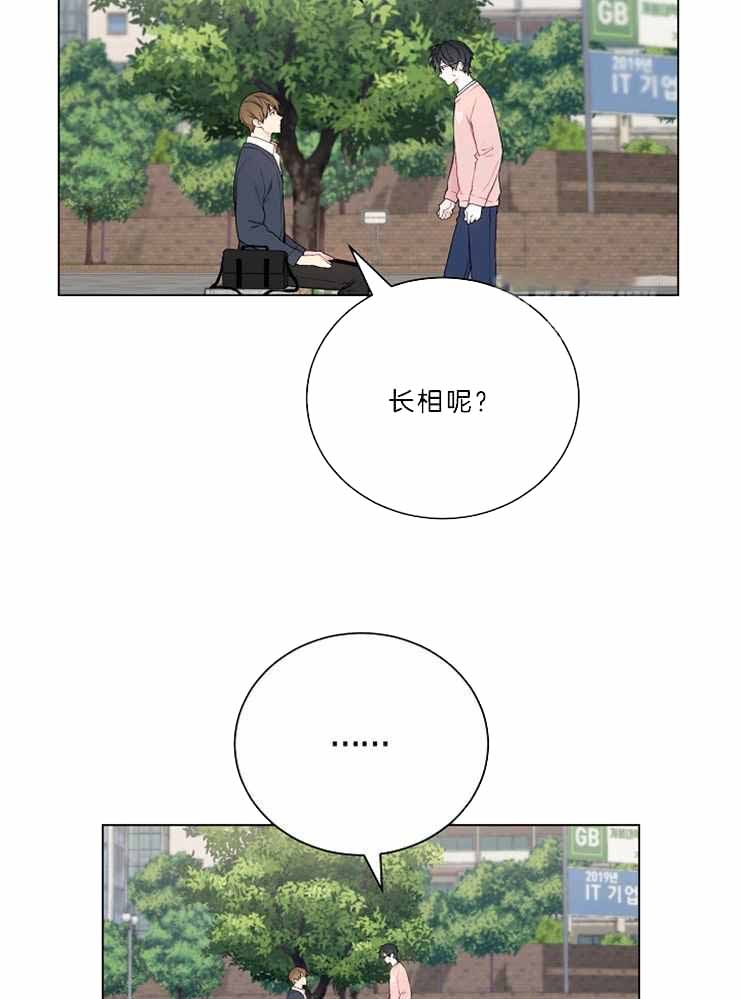游戏辅助漫画,第23话2图