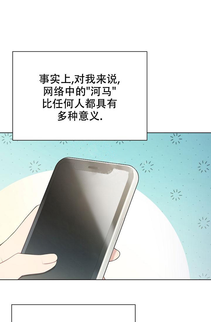 游戏辅助漫画,第7话2图