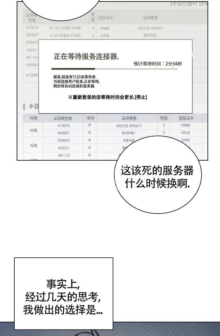 游戏辅助漫画,第14话2图