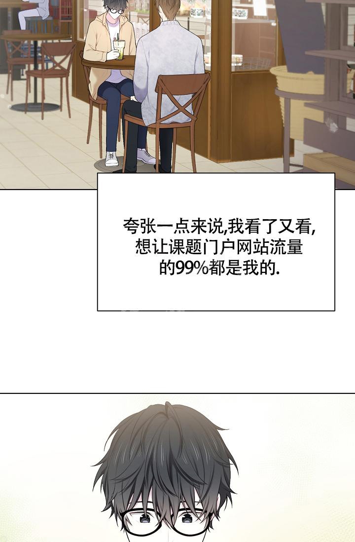 游戏辅助漫画,第12话1图