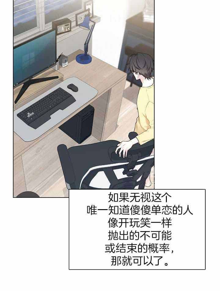 游戏辅助漫画,第30话2图