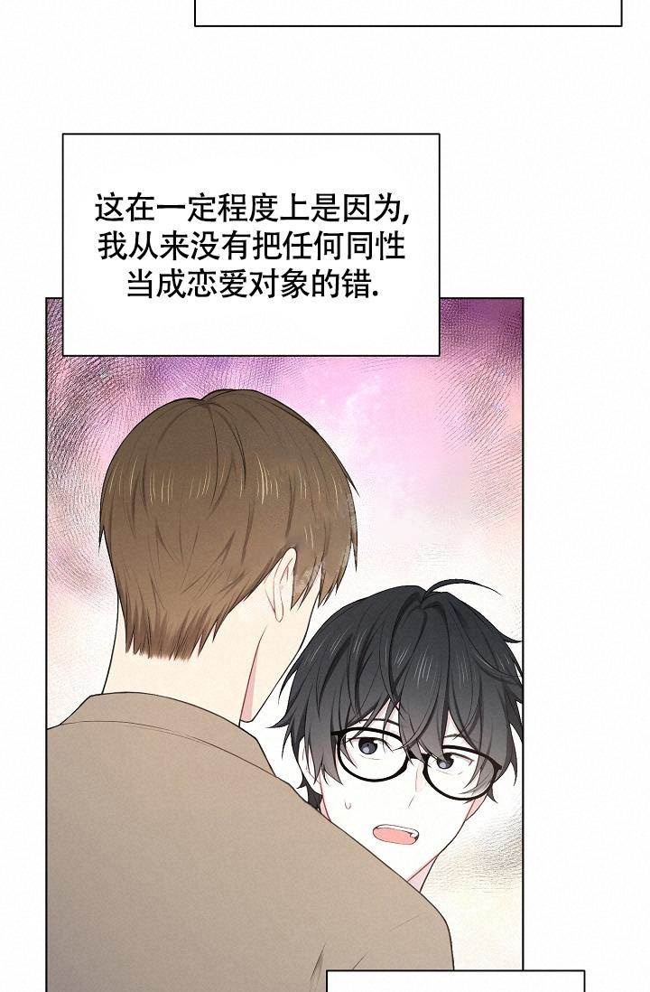 游戏辅助漫画,第12话2图