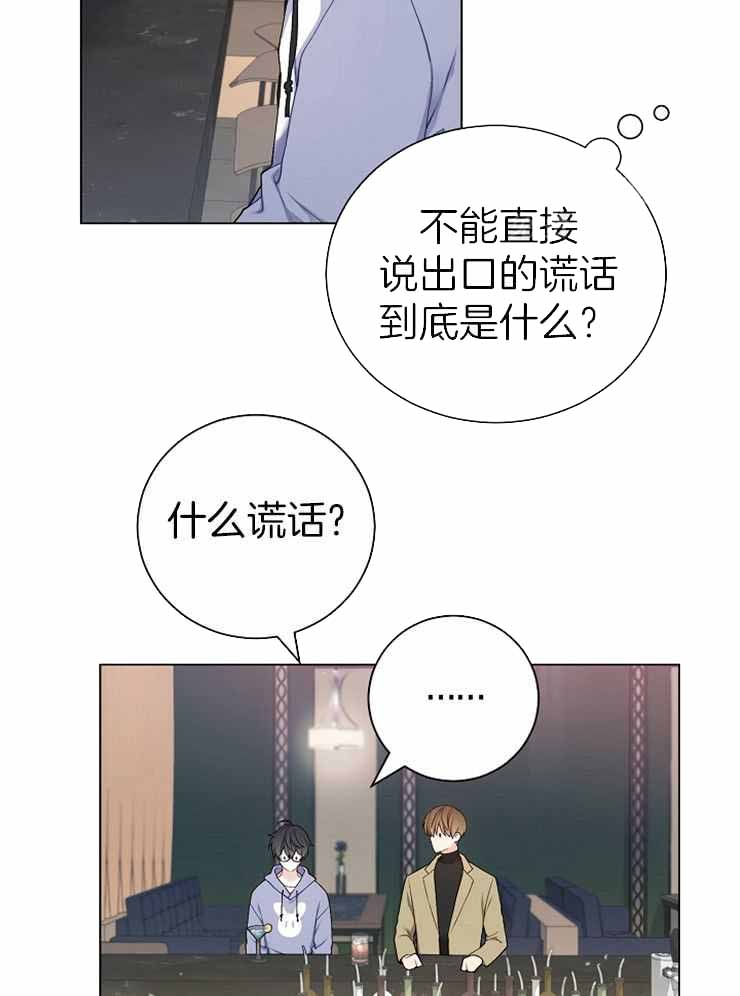 游戏辅助漫画,第28话2图