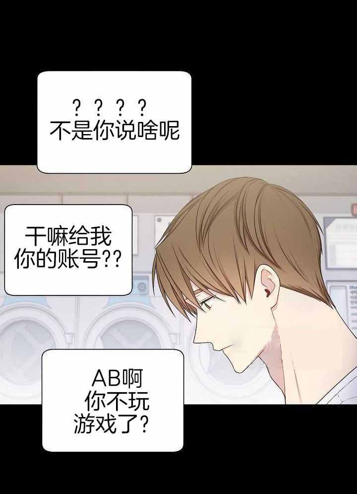 游戏辅助漫画,第46话1图