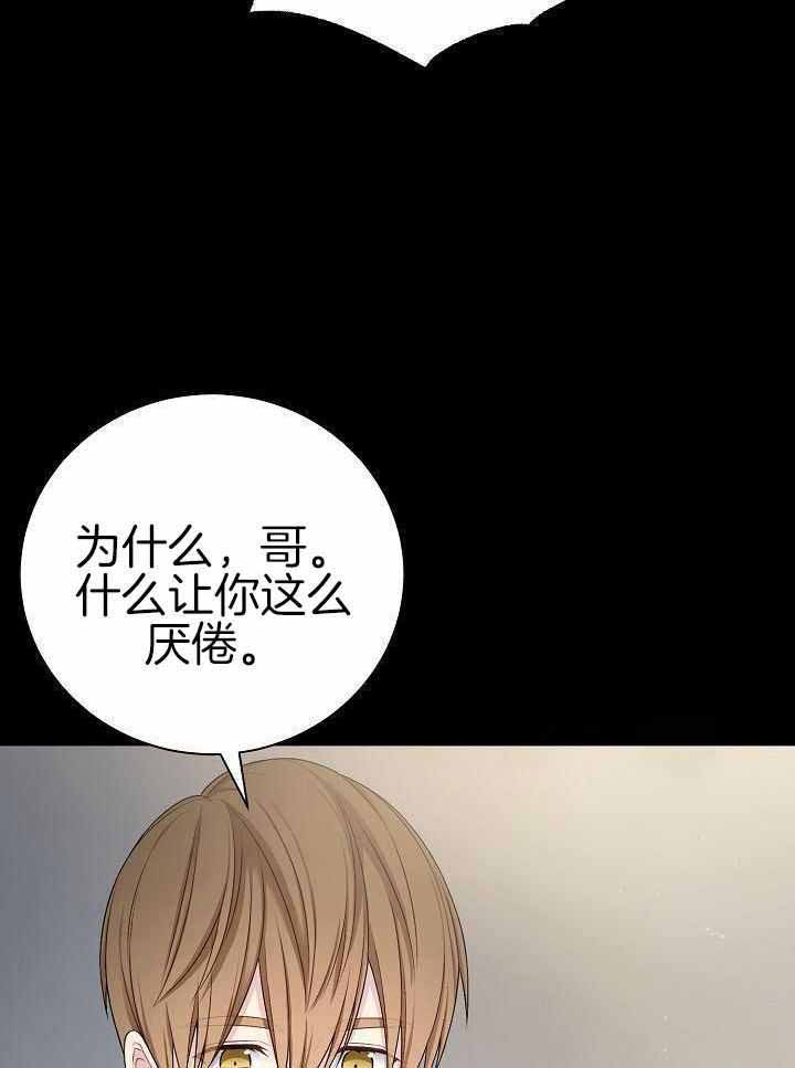 游戏辅助漫画,第42话2图