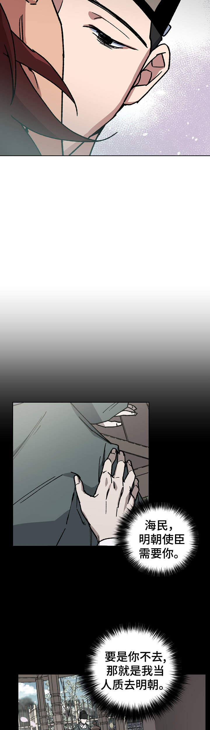 内侍臣是什么意思漫画,第61话1图