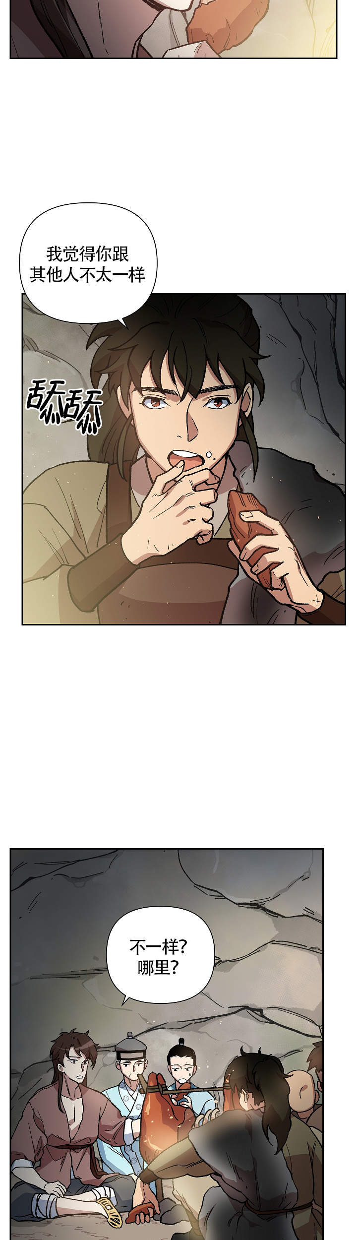 内侍臣是什么意思漫画,第106话2图