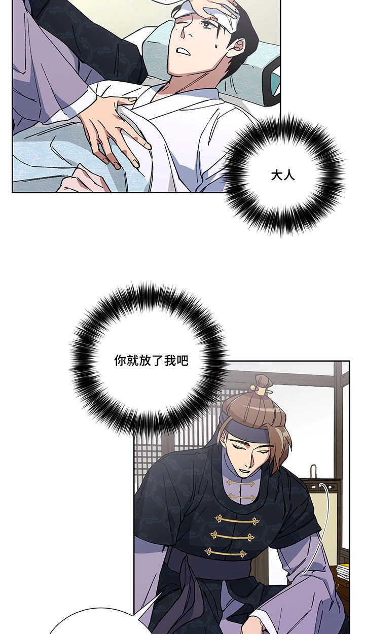 内侍失格王储失漫画,第19话1图
