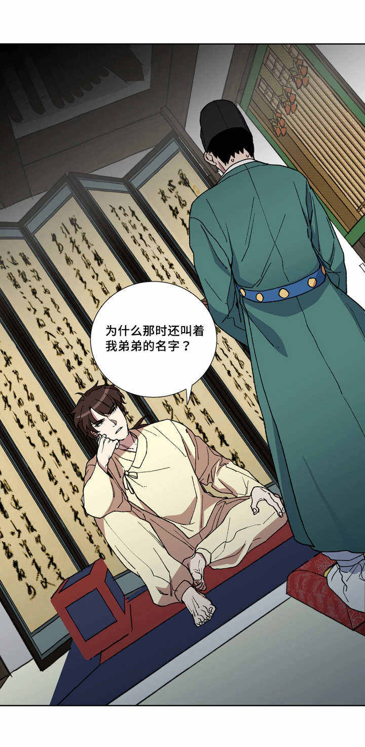 内侍失格的作者是谁漫画,第3话1图