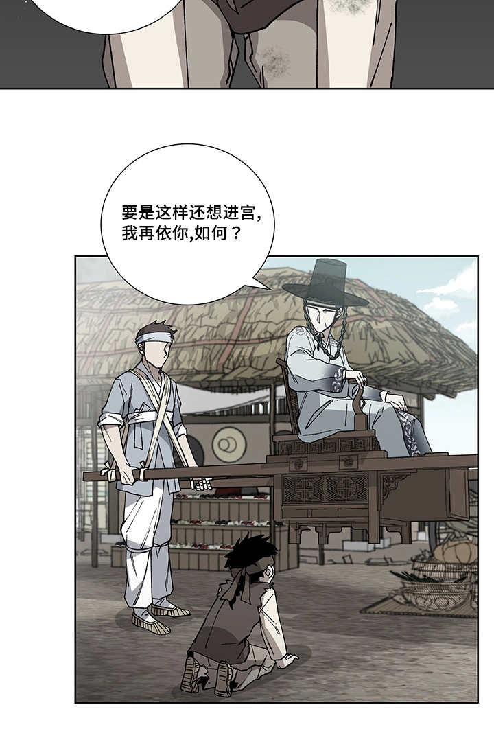 内侍臣是什么意思漫画,第24话2图