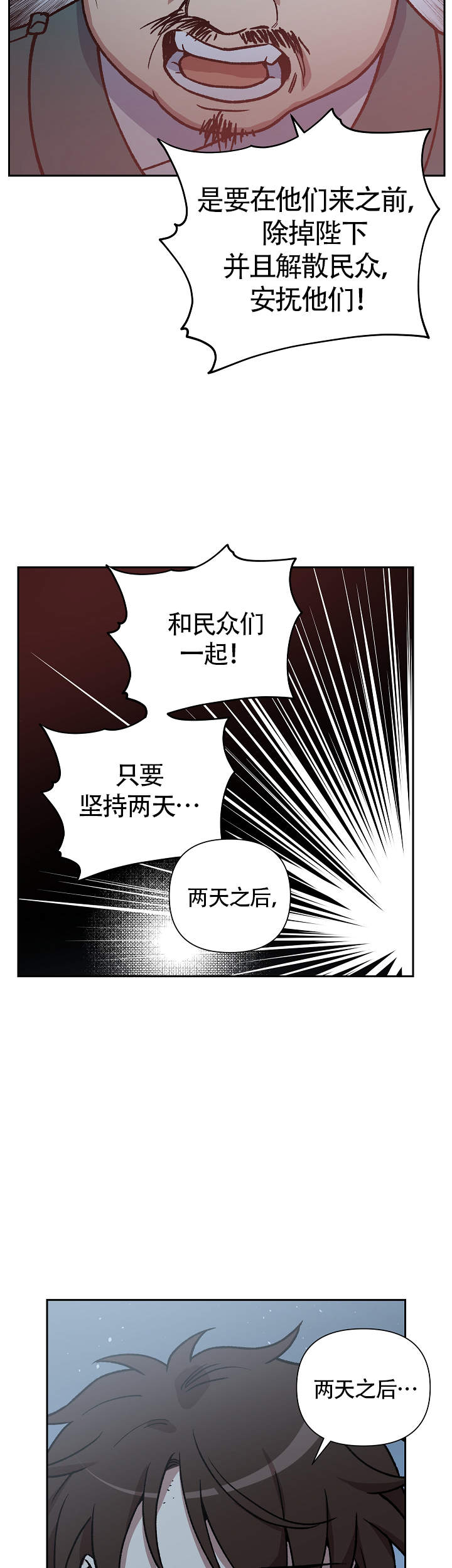 内侍失格的作者是谁漫画,第121话2图