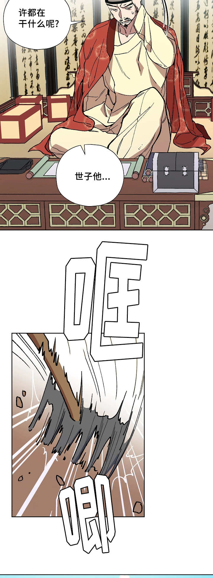内侍失格王储失漫画,第41话1图
