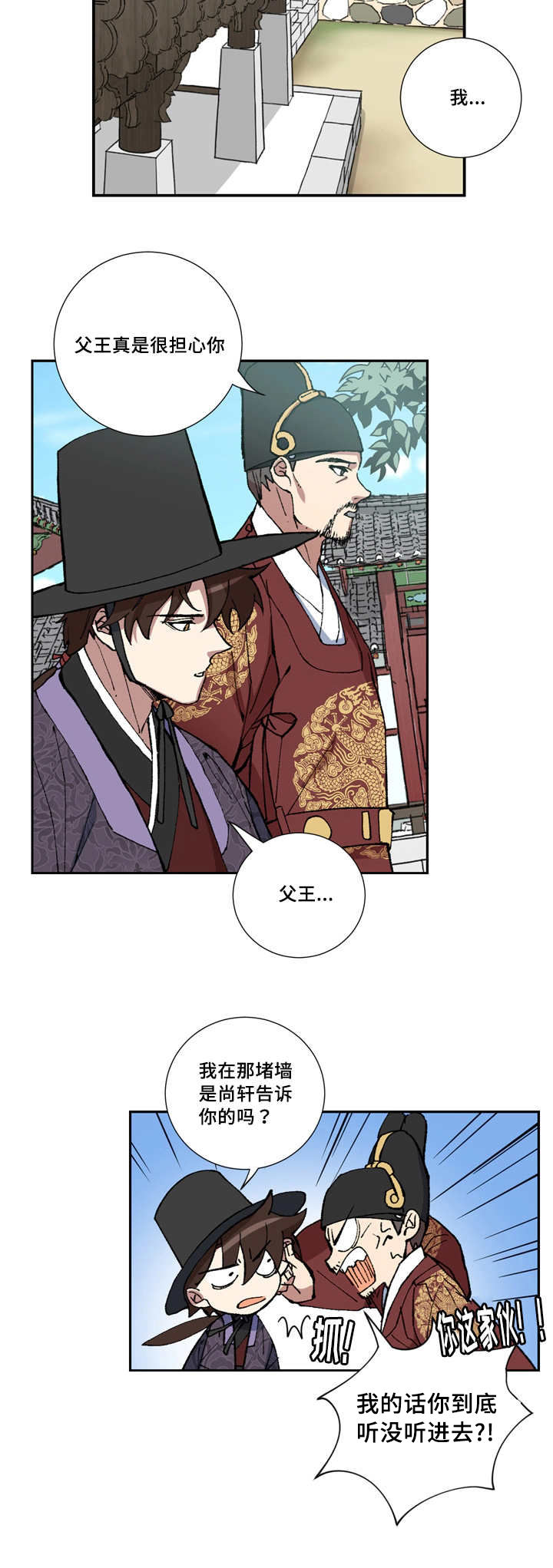 内侍失格的作者是谁漫画,第2话2图