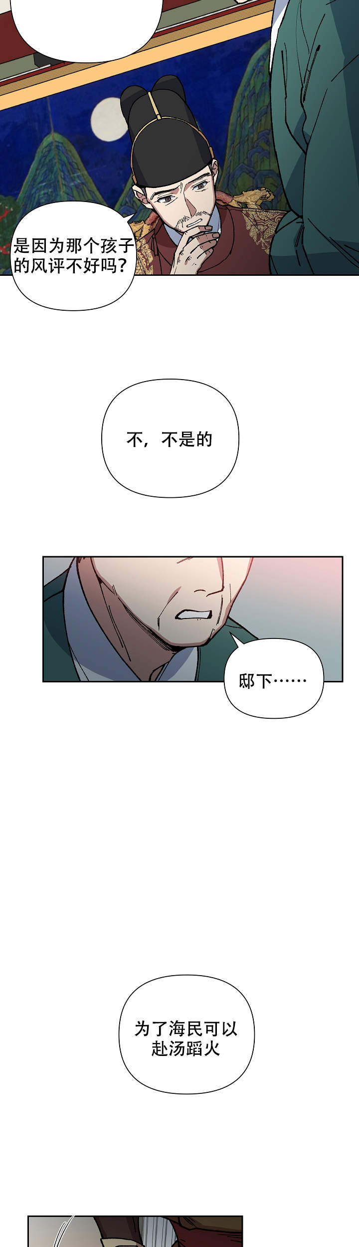 内侍失格的作者是谁漫画,第94话2图