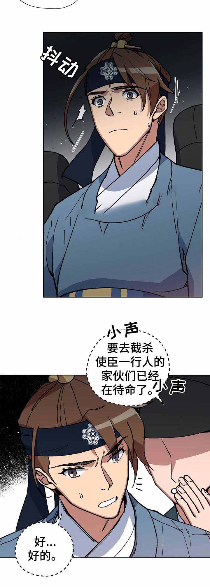 内侍失格王储失漫画,第70话1图