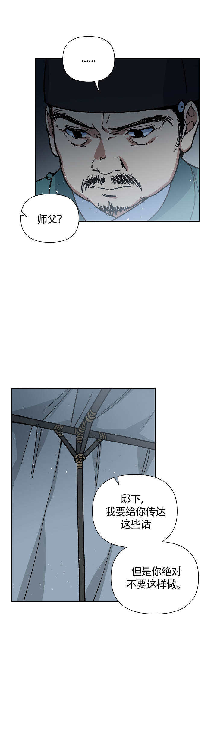 内侍失格的作者是谁漫画,第121话2图