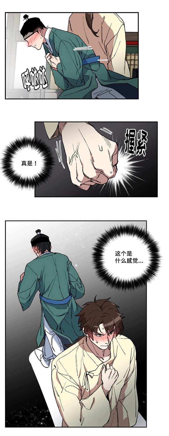 内侍失格的作者是谁漫画,第7话2图