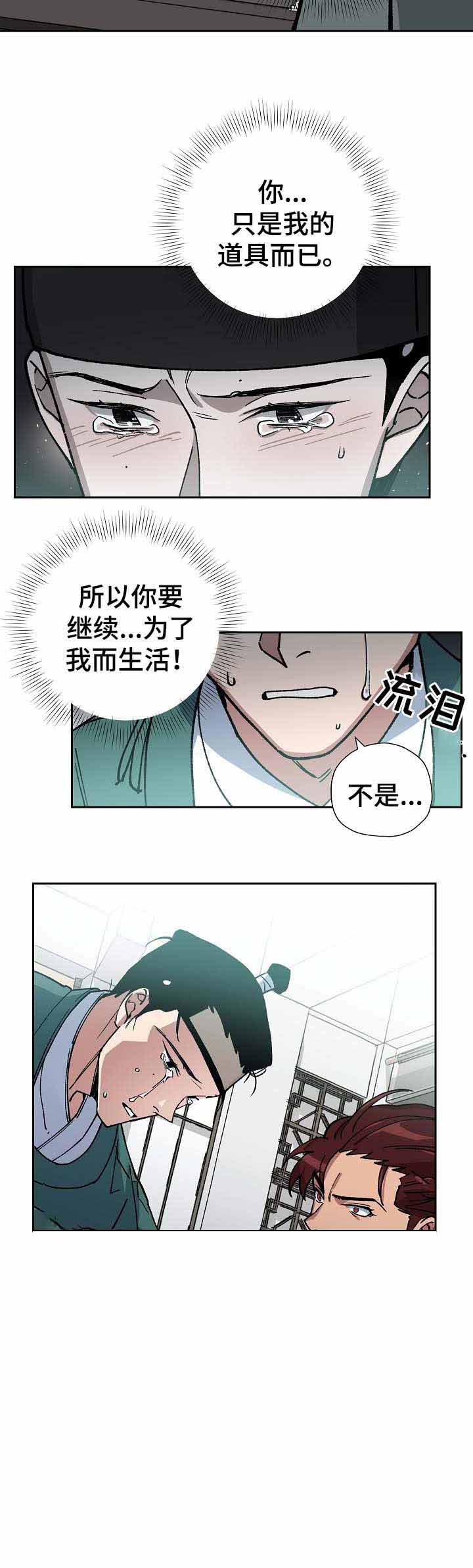内侍失格王储失漫画,第69话1图