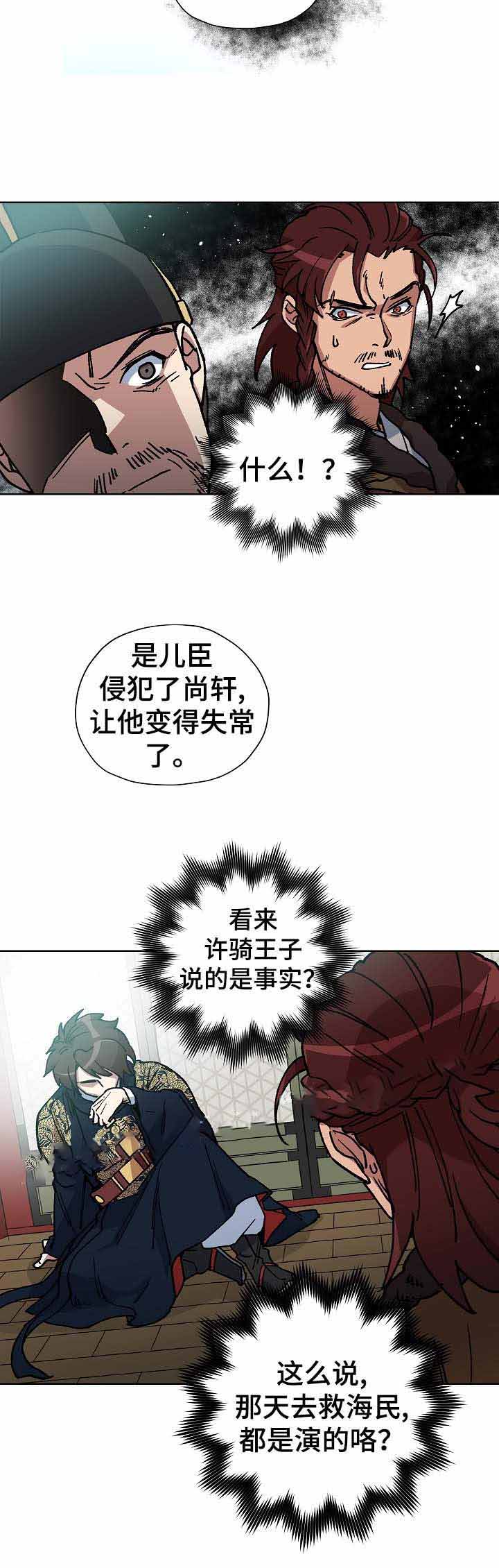 内侍失格的作者是谁漫画,第65话1图