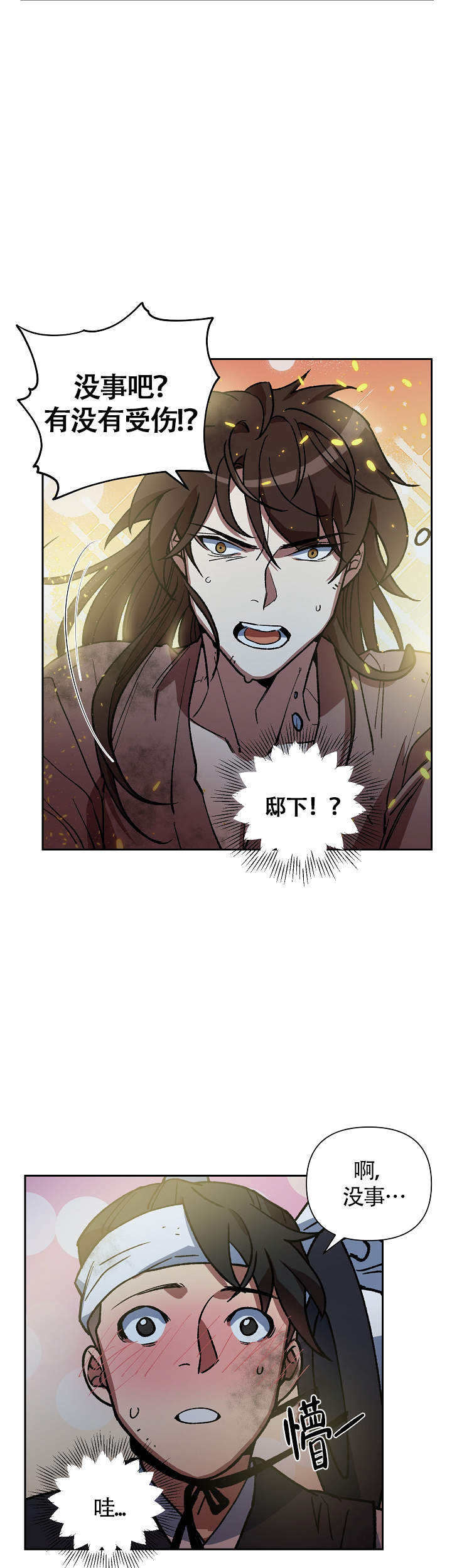 内侍臣是什么意思漫画,第117话2图