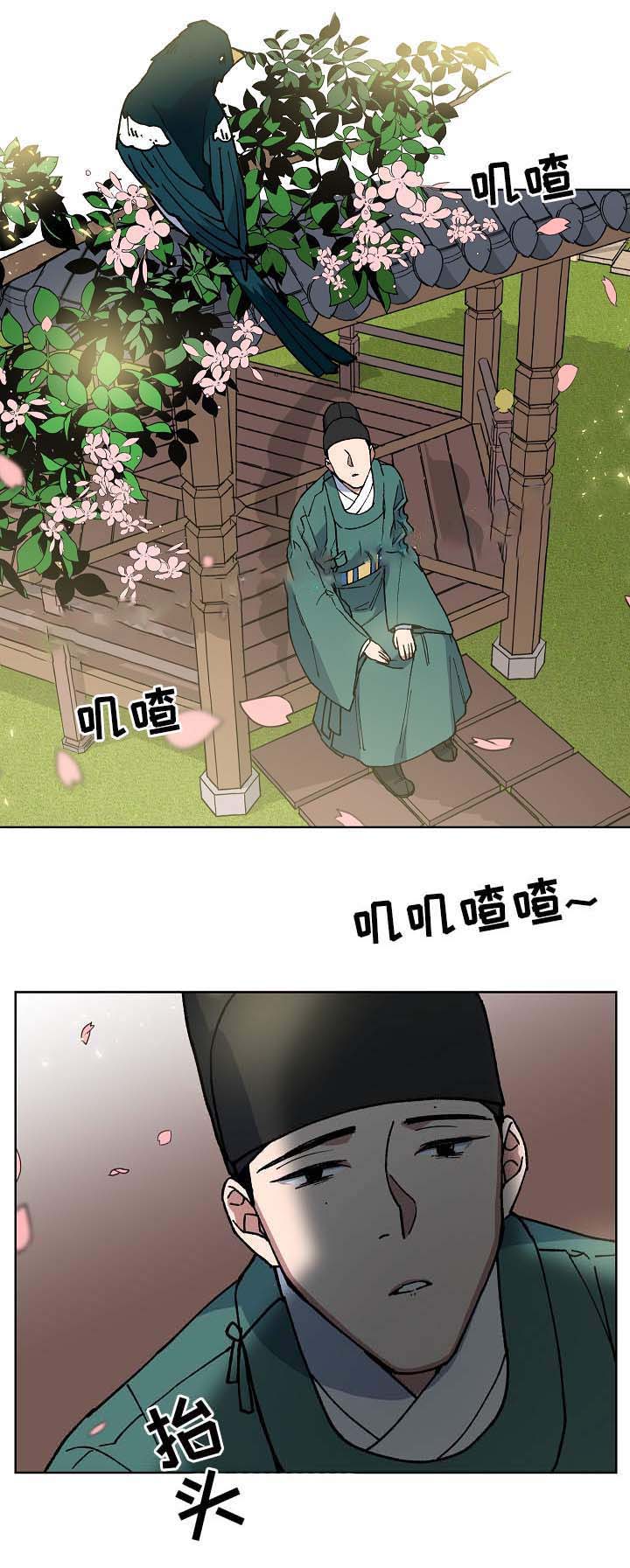 内侍臣是什么意思漫画,第58话2图