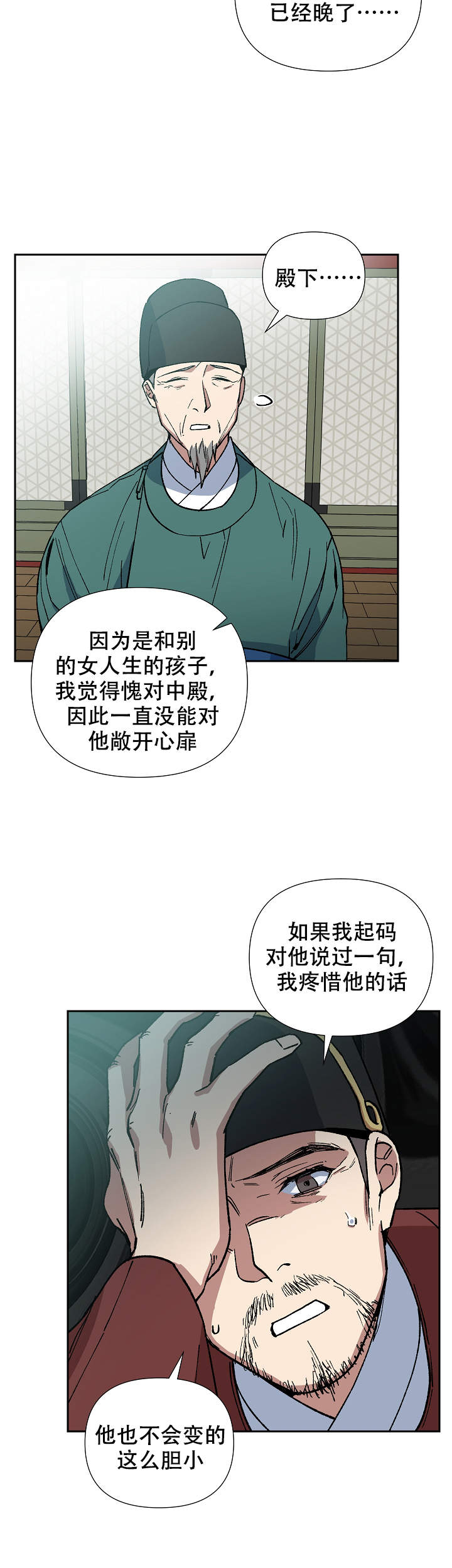 内侍失格王储失漫画,第78话2图