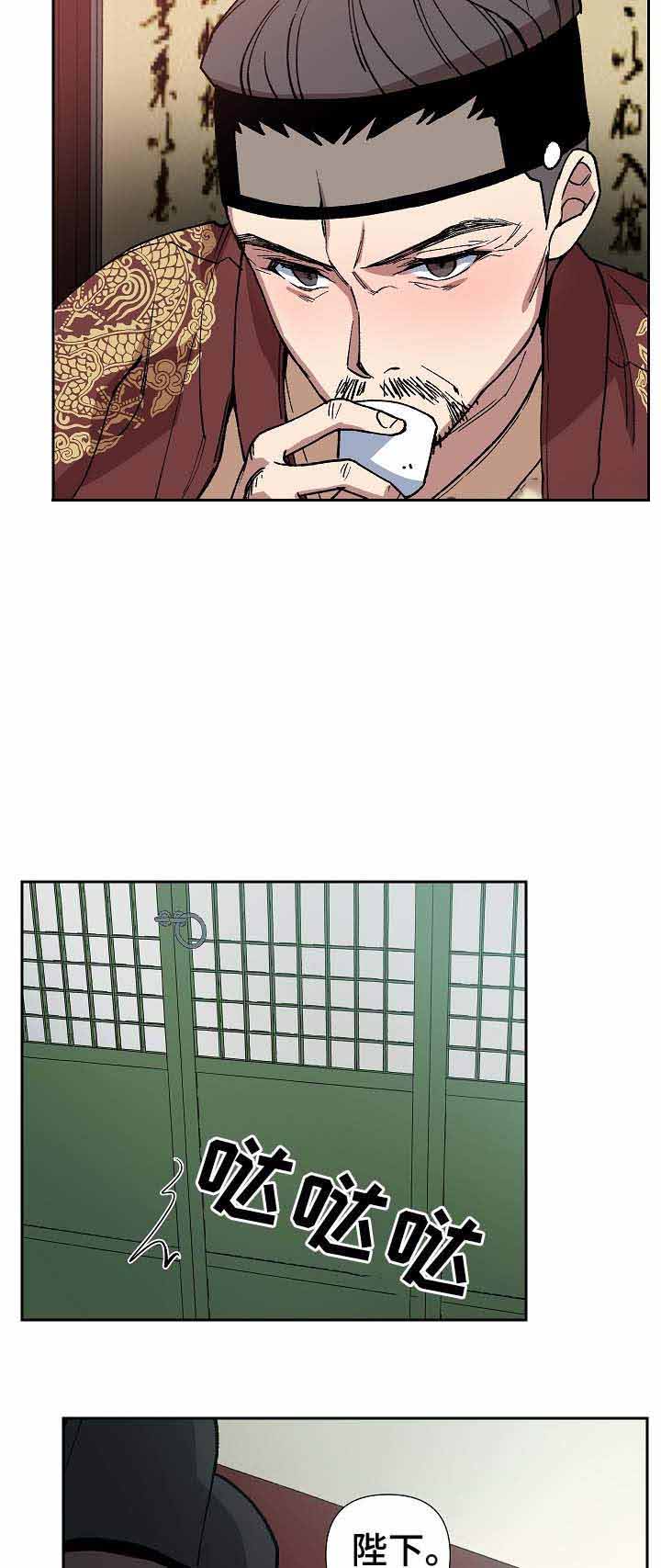 内侍失格王储失漫画,第73话1图