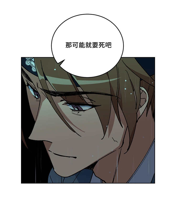 内侍失格的作者是谁漫画,第28话1图