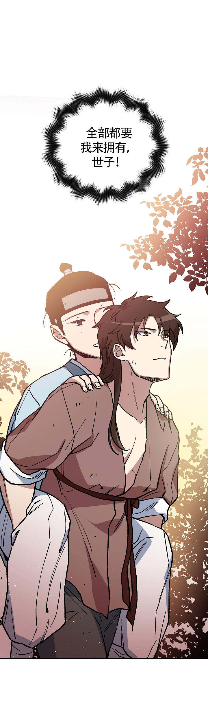 内侍失格王储失漫画,第96话1图