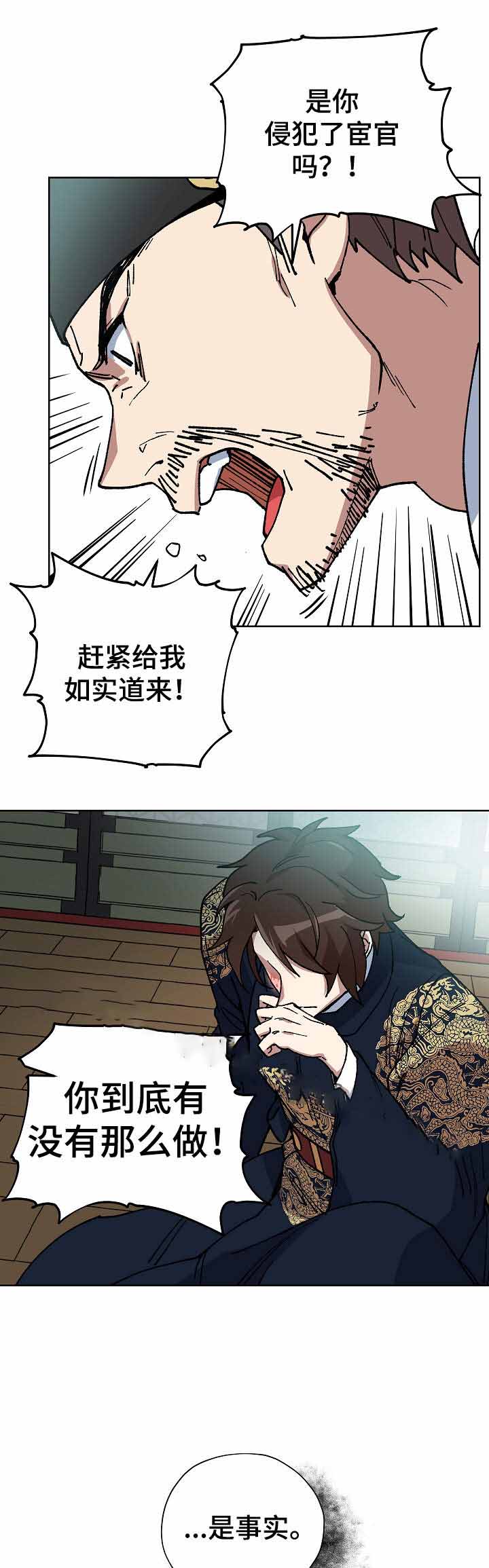 内侍失格的作者是谁漫画,第65话2图