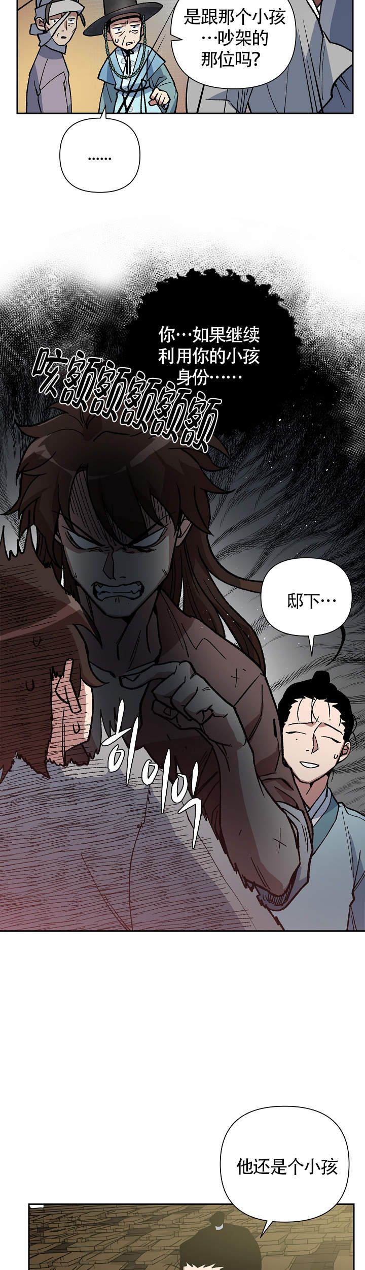 内侍失格王储失漫画,第112话2图