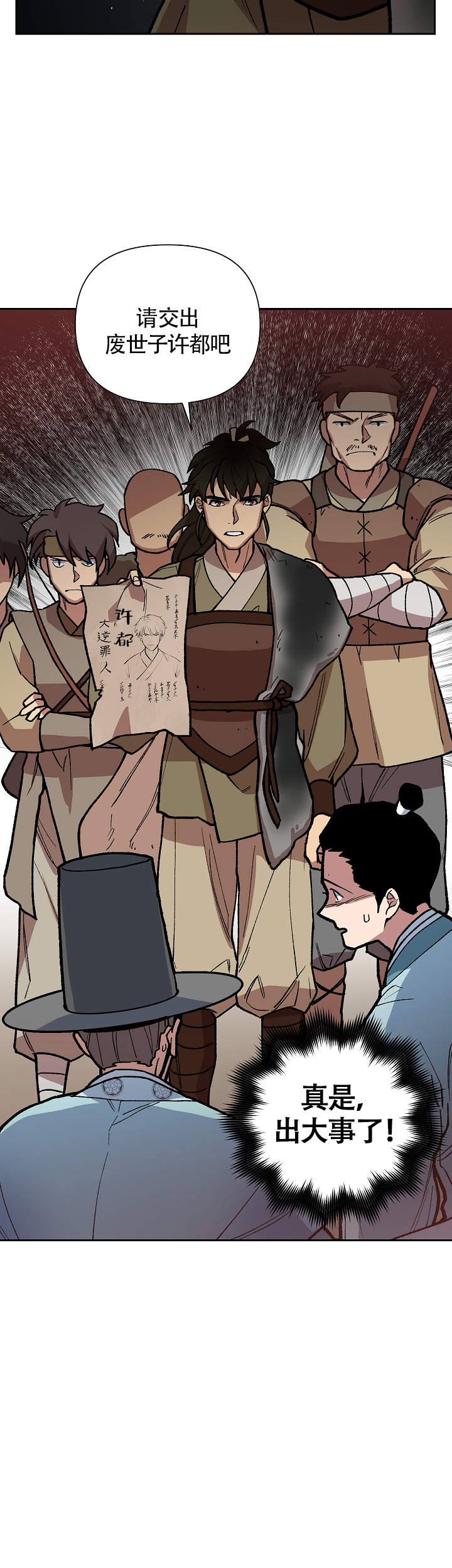内侍臣是什么意思漫画,第104话1图