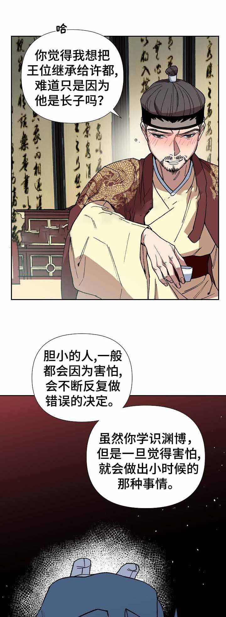 内侍失格王储失漫画,第73话1图
