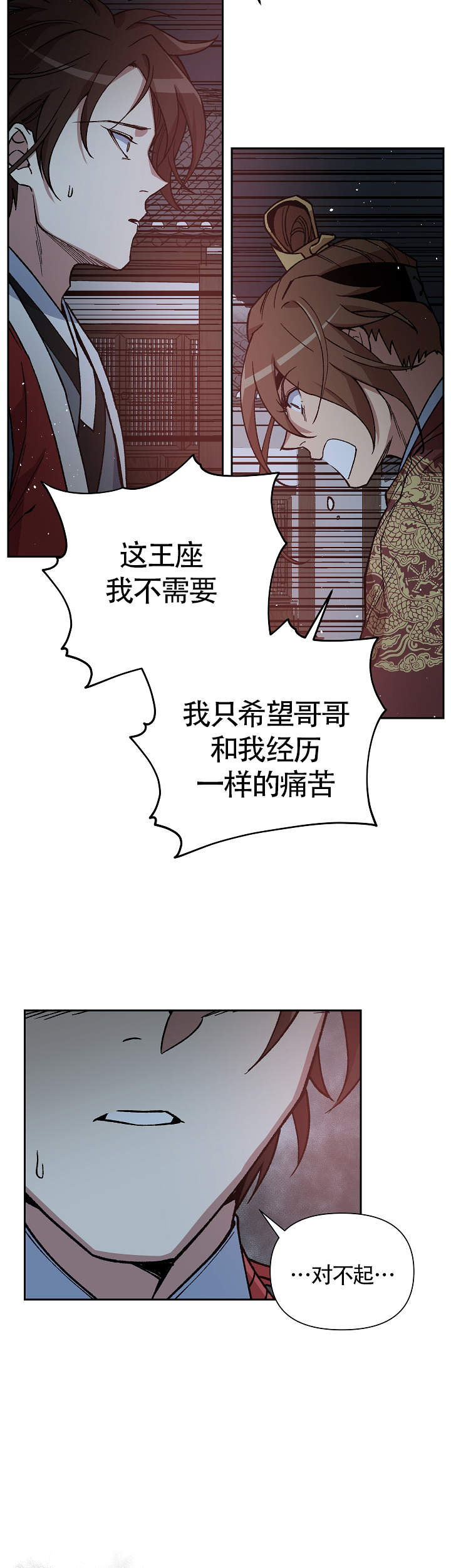 内侍失格的作者是谁漫画,第124话2图