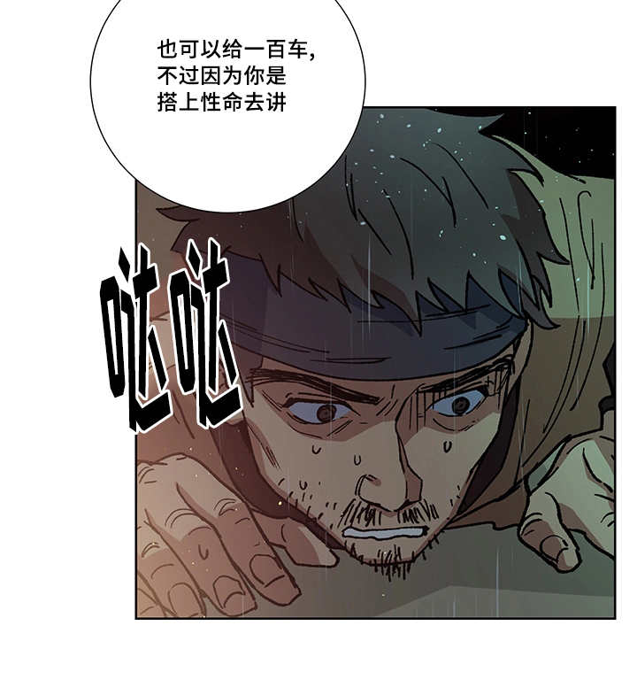 内侍失格王储失漫画,第29话2图