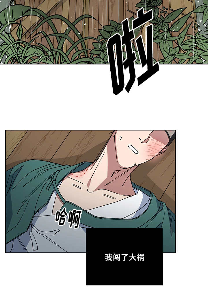 内侍臣是什么意思漫画,第21话2图